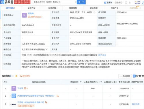 南大光電蘇州參設材料公司，拓展細胞技術研發與應用新業務